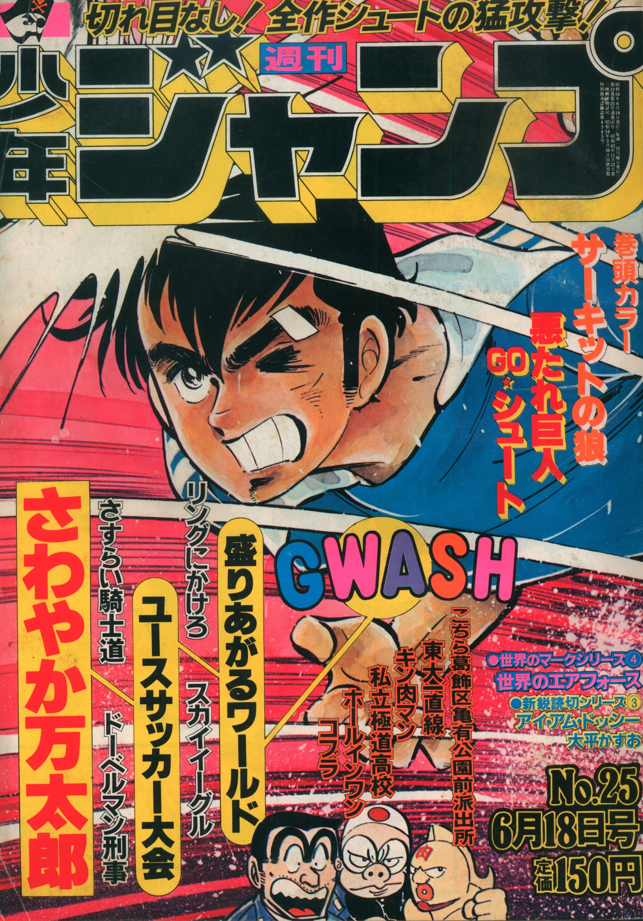 1979年!!週刊少年ジャンプ ☆No.50 - 少年漫画