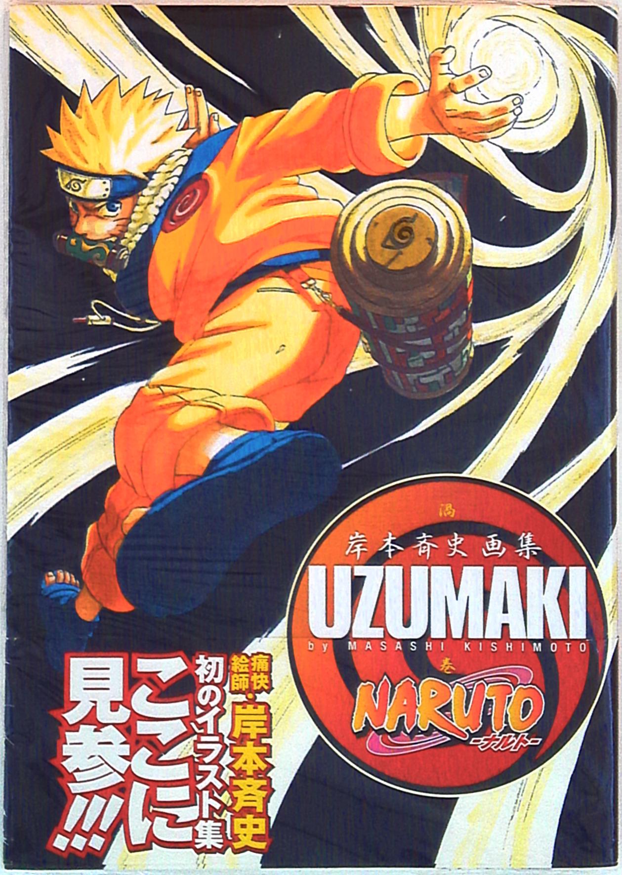 集英社 ジャンプコミックス 岸本斉史 Uzumaki Naruto ナルト 岸本斉史画集 1 まんだらけ Mandarake
