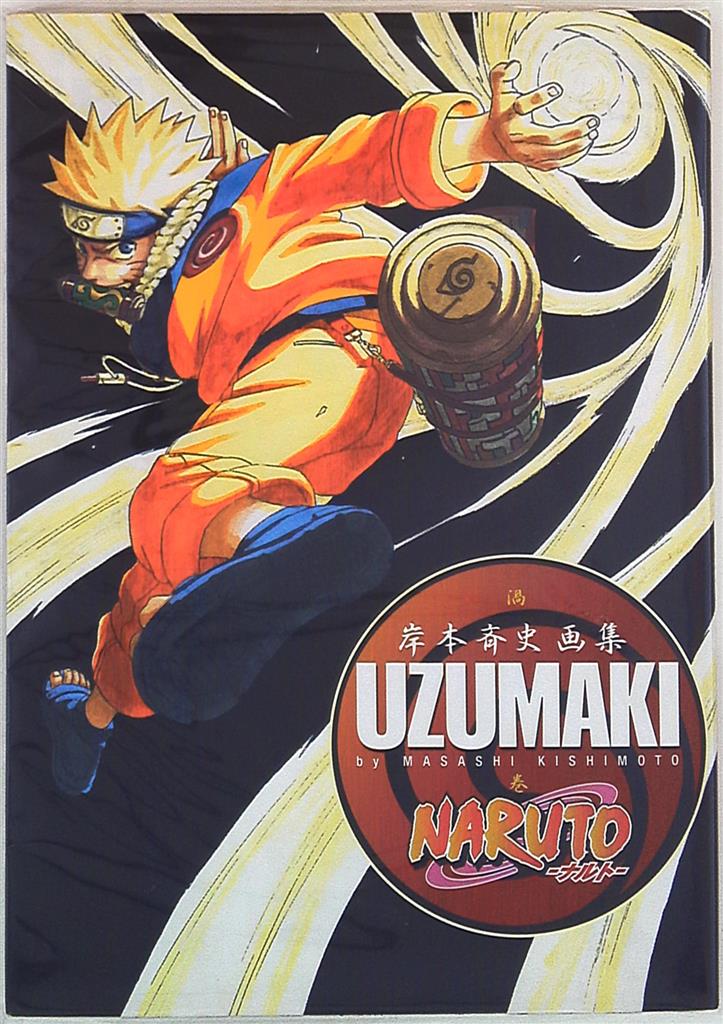 集英社 ジャンプコミックス 岸本斉史 Uzumaki Naruto ナルト 岸本斉史画集 2 まんだらけ Mandarake