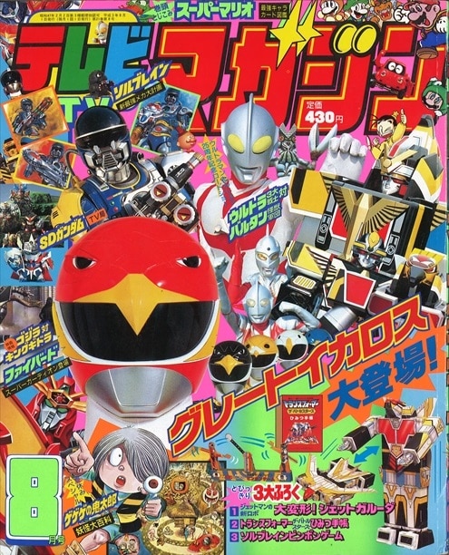 講談社 1991年(平成3年)の漫画雑誌 本誌のみ テレビマガジン 1991年