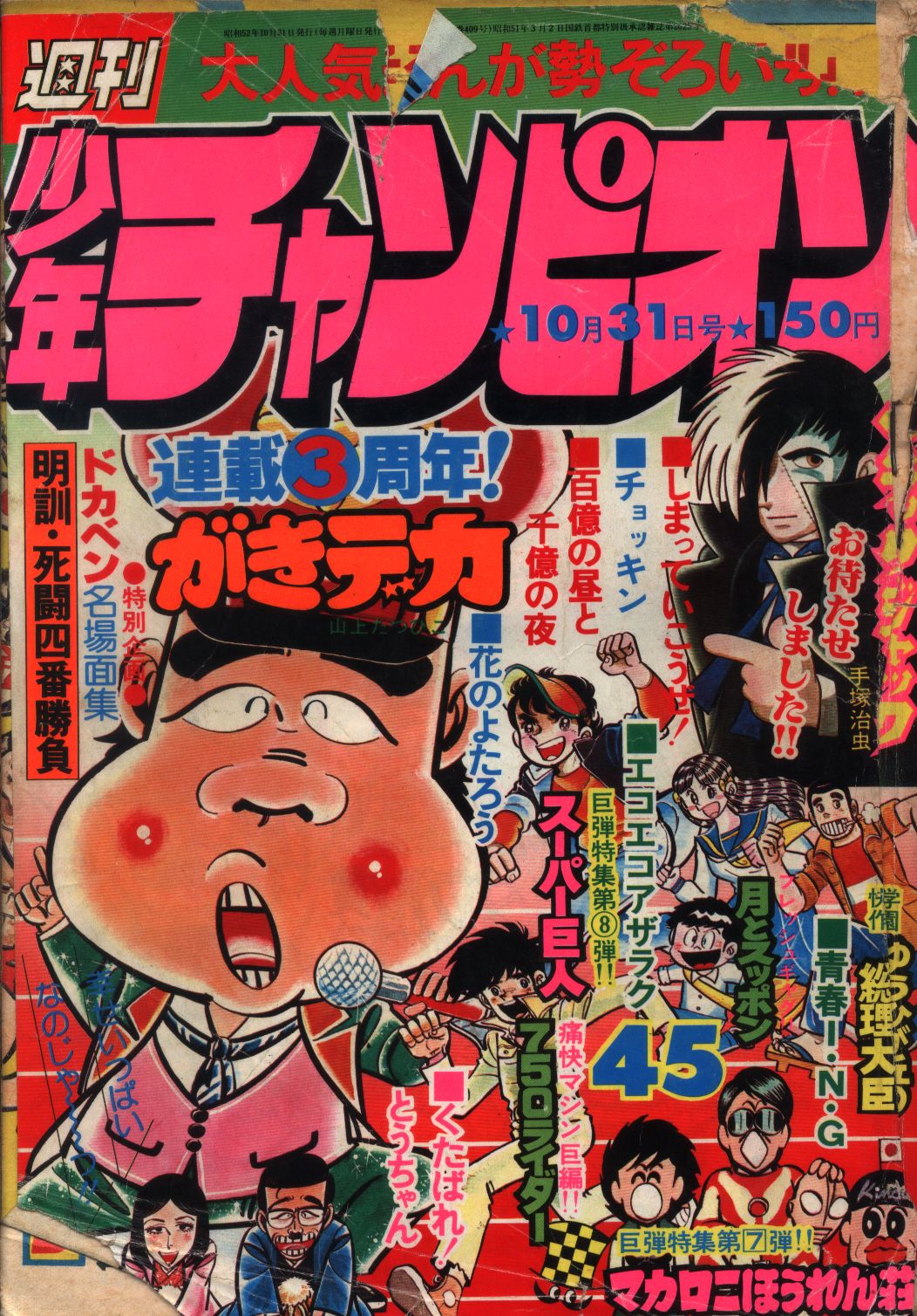 Mandarake Weekly Shonen Champion 1977 Showa 52 45