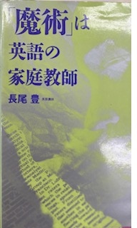 はまの出版 長尾豊 「魔術」は英語の家庭教師 | まんだらけ Mandarake