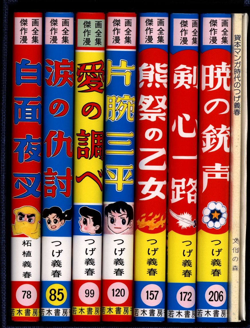 つげ義春初期単行本集(全7冊) つげ義春 文化の森 - 本・雑誌・漫画