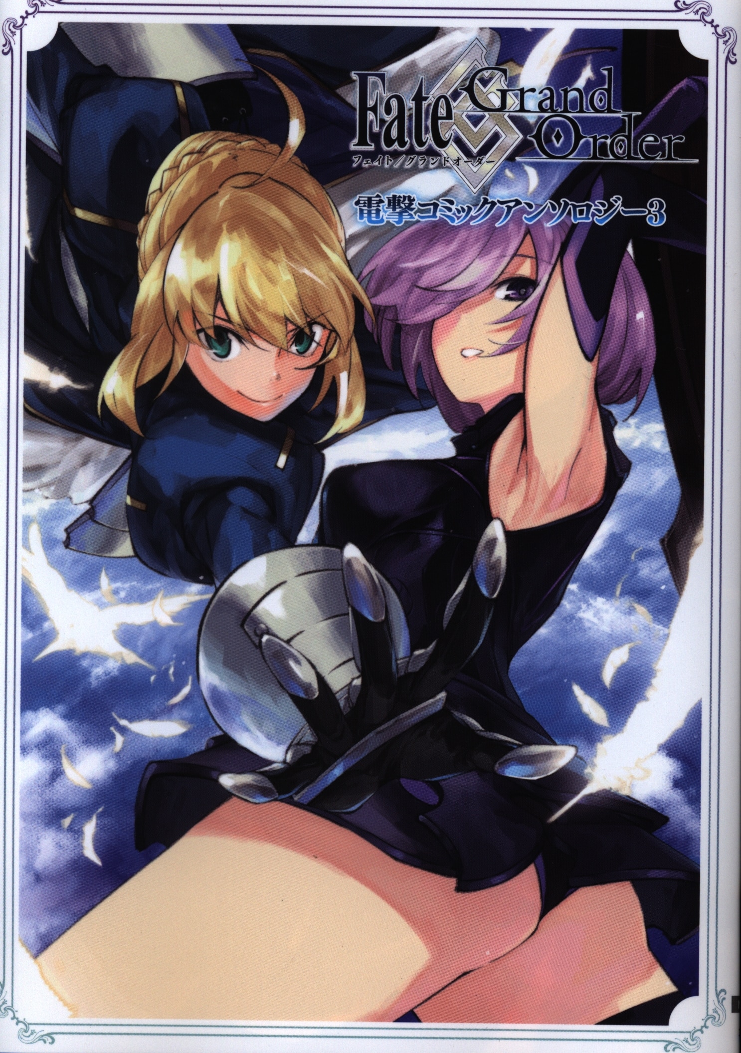 Kadokawa 電撃コミックスnext アンソロジー Fate Grand Order 電撃コミックアンソロジー 3巻 まんだらけ Mandarake