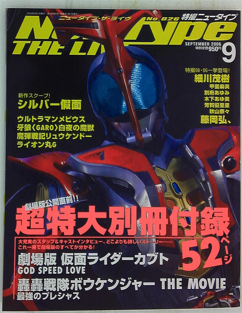 角川書店 特撮ニュータイプ Newtype The Live06 09 まんだらけ Mandarake