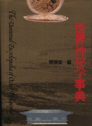 荒俣宏