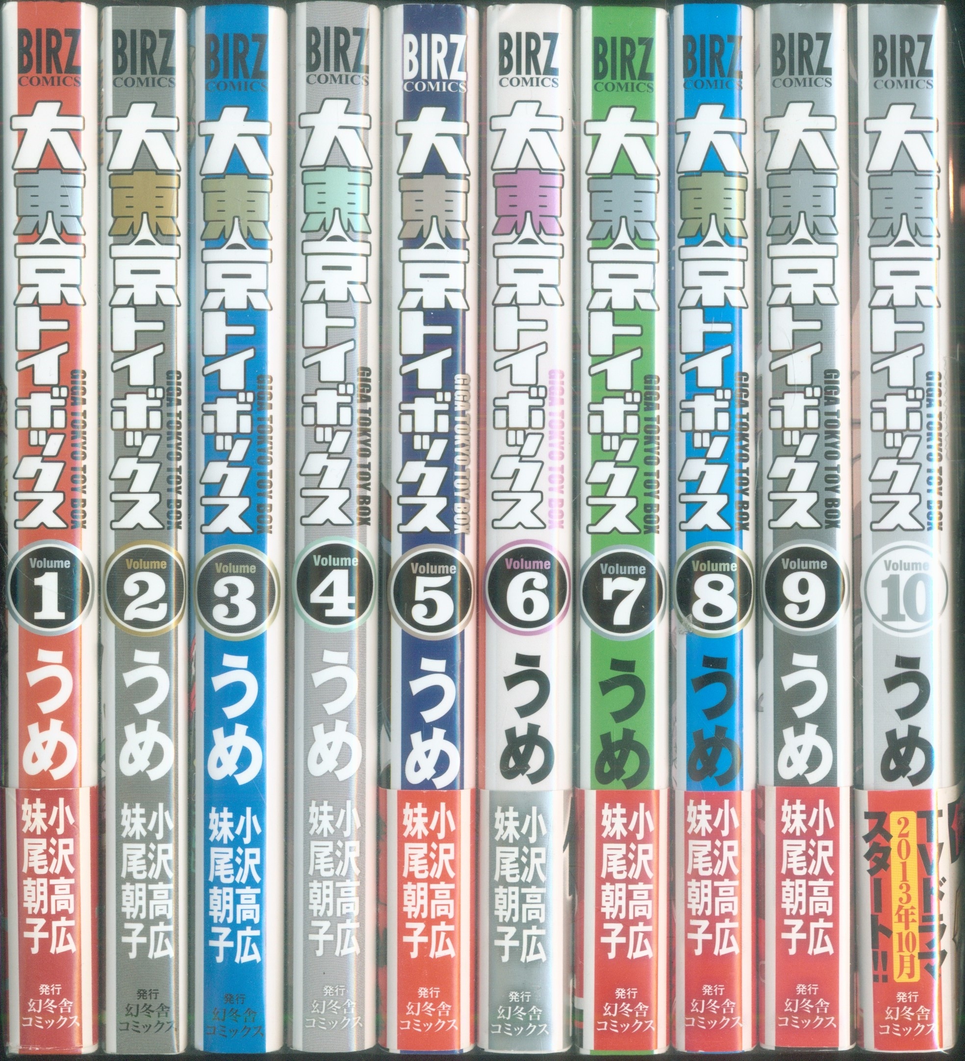 東京トイボックス 大東京トイボックス 全12巻 - 全巻セット