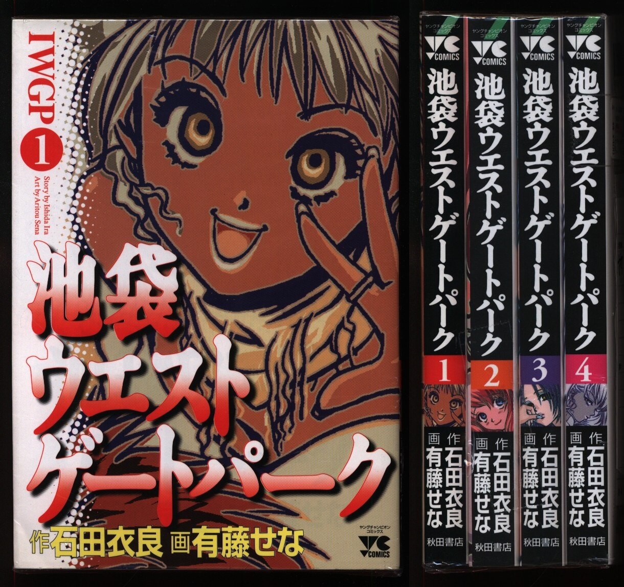 まんだらけ通販 有藤せな 池袋ウエストゲートパーク 全4巻 セット Sahraからの出品