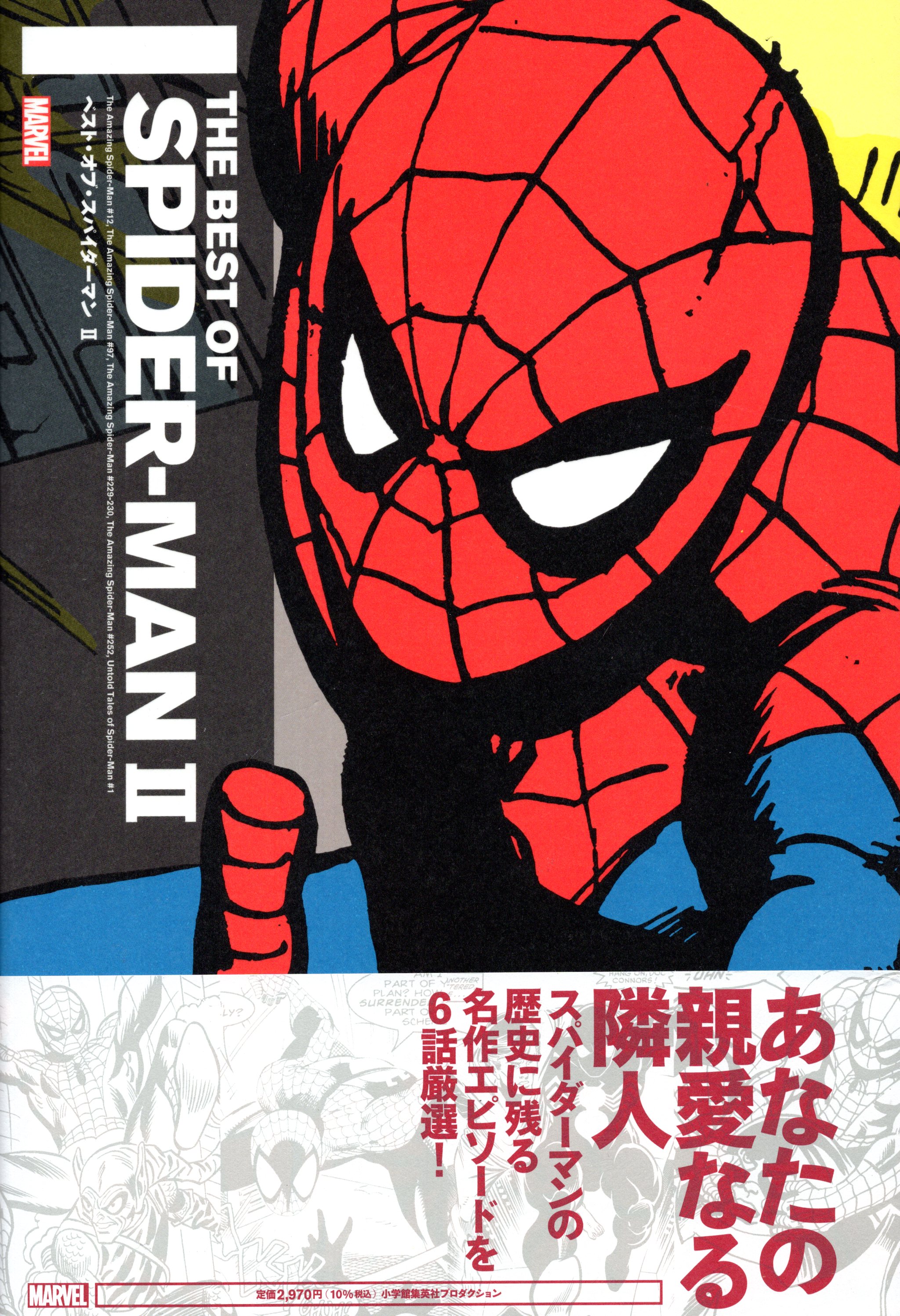 MARVEL AMAZINGスパイダーマン②アメコミ コミック 漫画 マンガ - 漫画