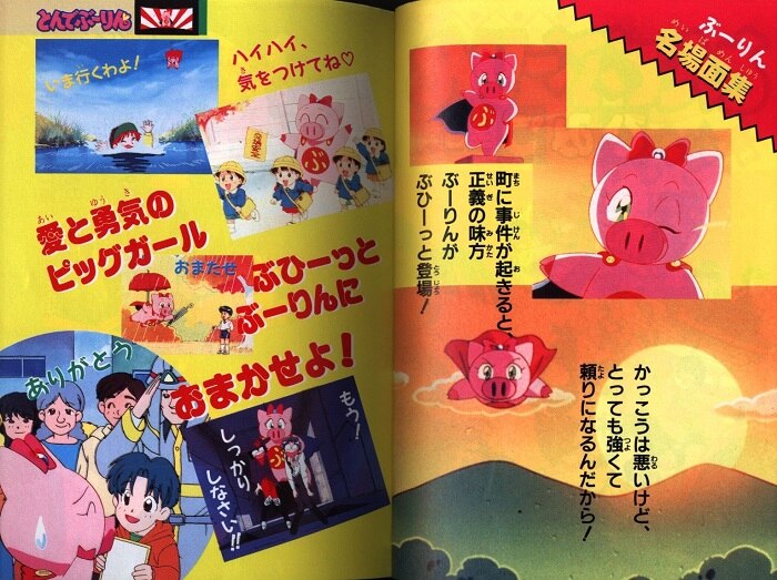小学館 コロタン文庫 とんでぶーりんひみつ大百科 第3期カバー 134 まんだらけ Mandarake