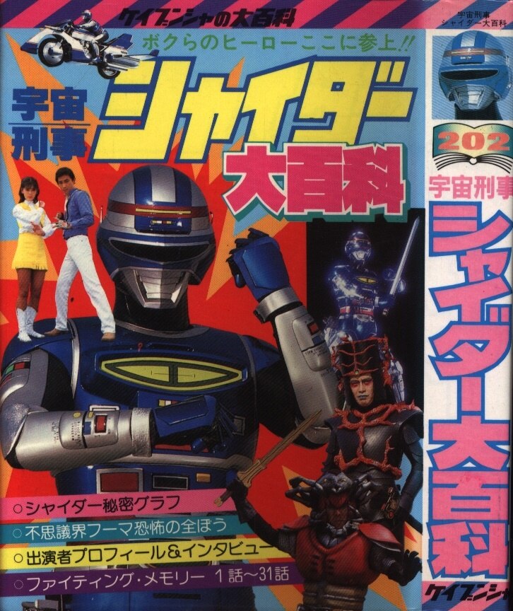 年末のプロモーション特価！ 宇宙刑事ギャバン、宇宙刑事シャリバン、宇宙刑事シャイダー アート・デザイン・音楽