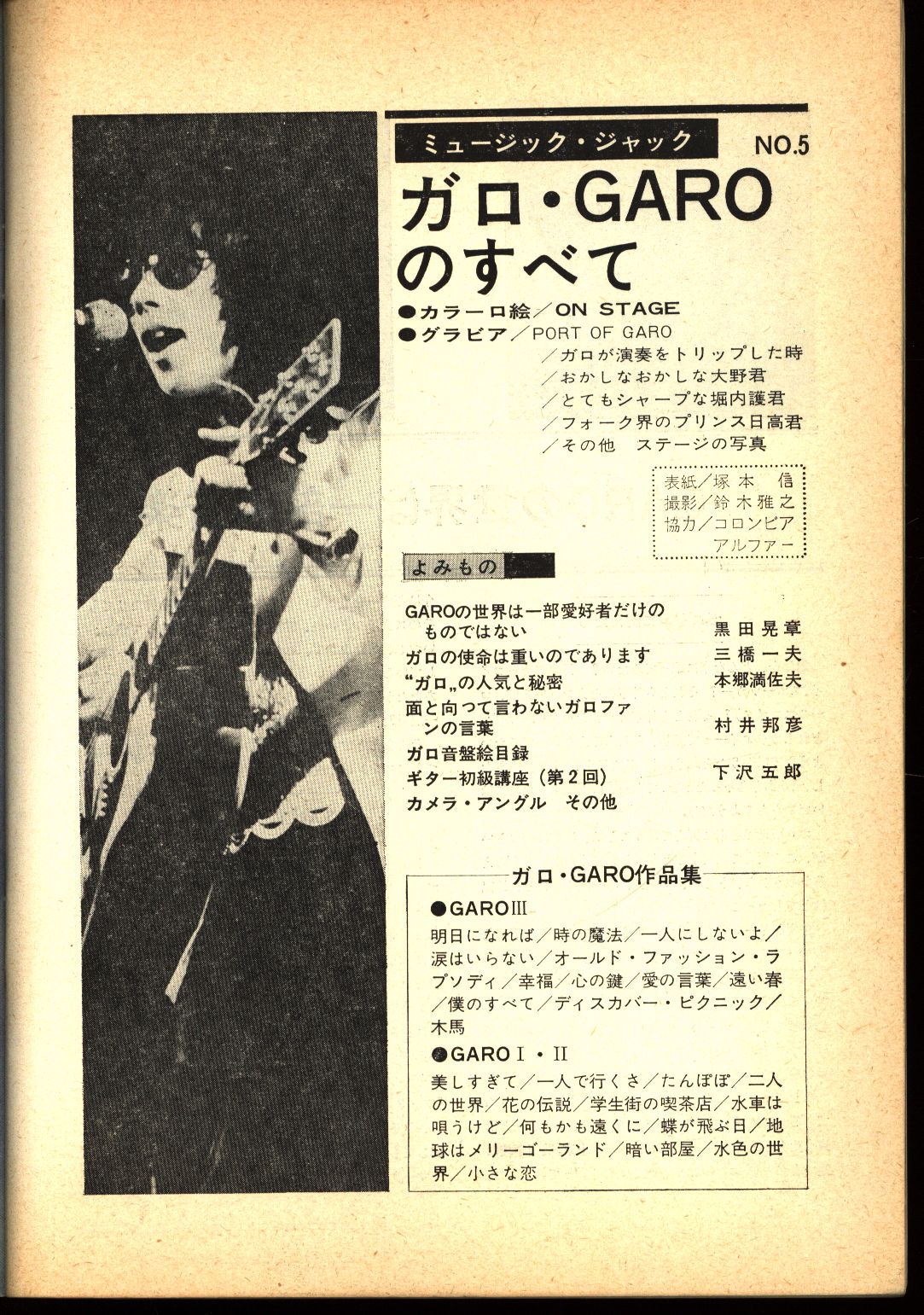 当店オリジナル ☆楽譜/ガロ/GARO/LPガロⅠ・Ⅱ・Ⅲ/ギター 楽譜
