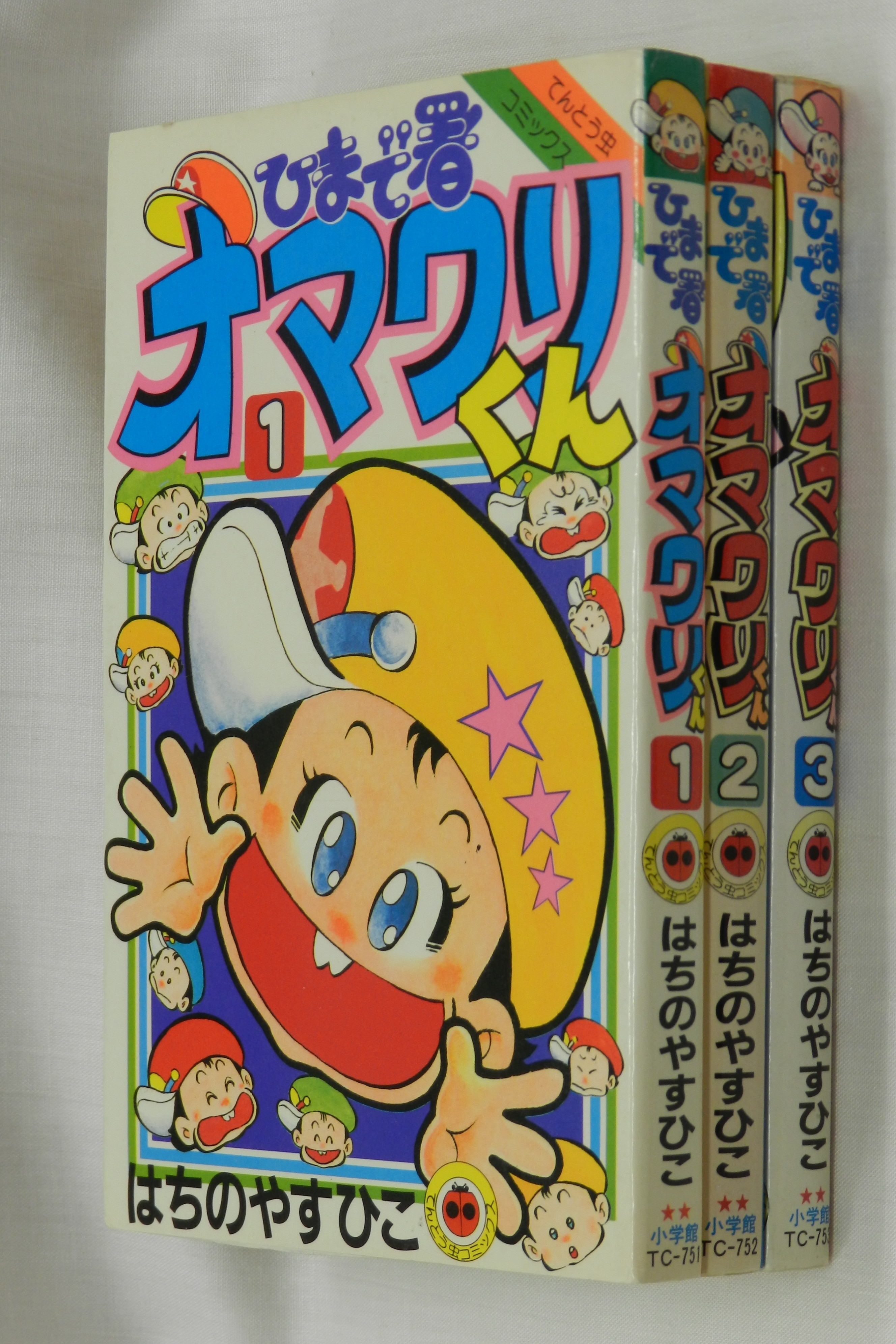 小学館 てんとう虫コミックス/はちのやすひこ/『ひまで署オマワリくん