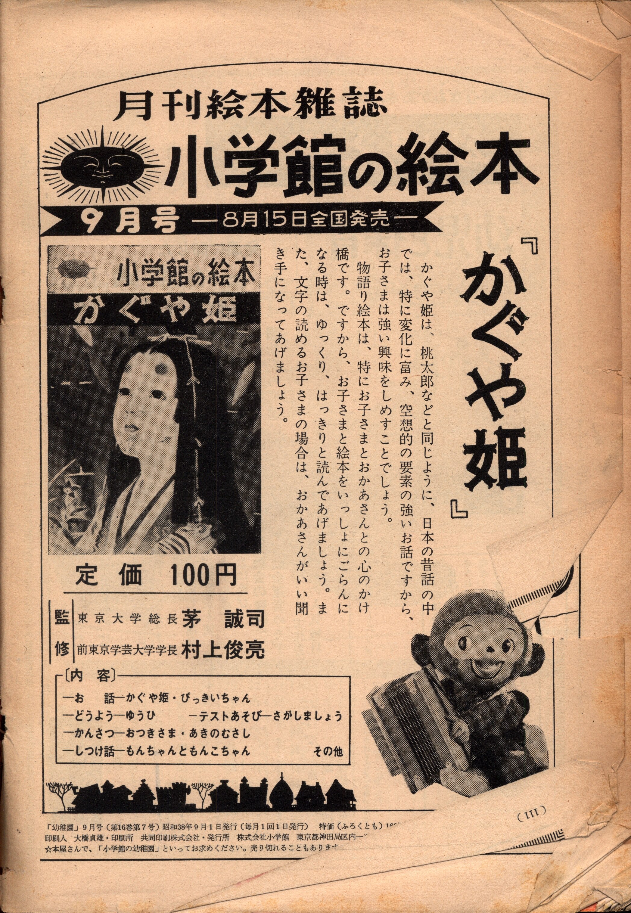 小学5年生 1963年11月号 昭和38年11月1日発行 - 本・雑誌・漫画