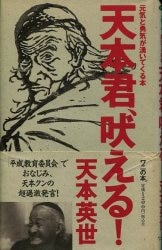 天本英世
