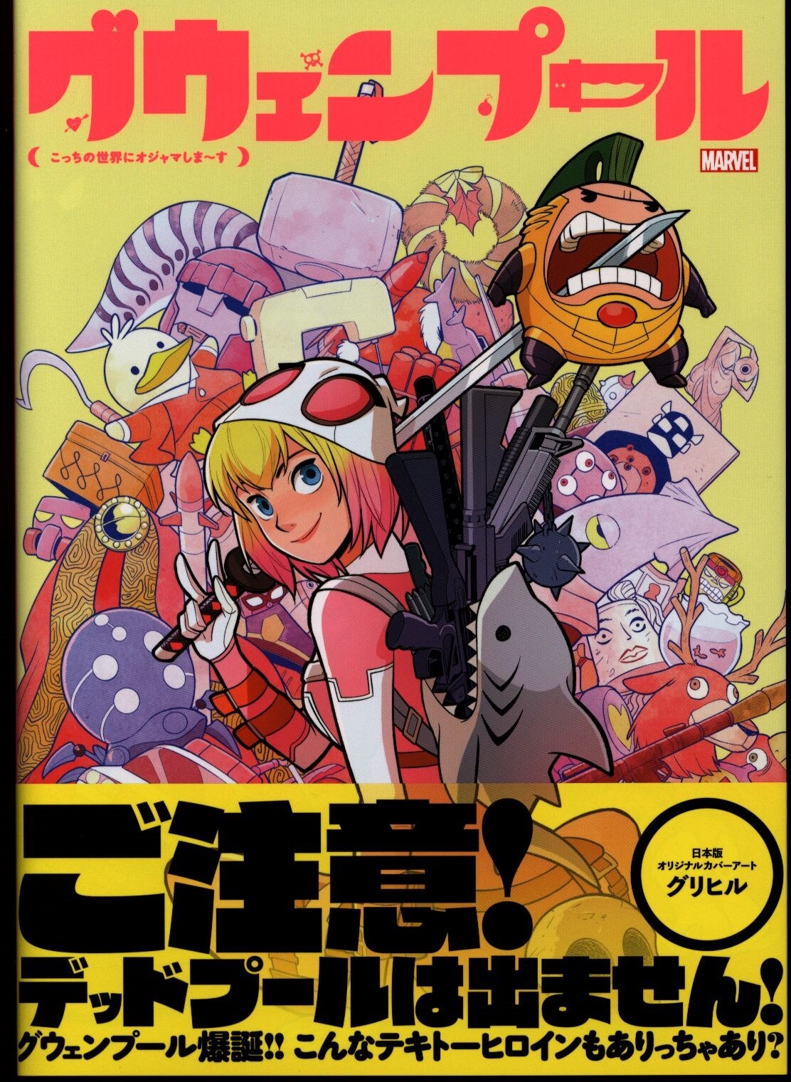 Gwenpool Ojama in This World Marvel 9784864913522 Villagebooks Anime for  sale online