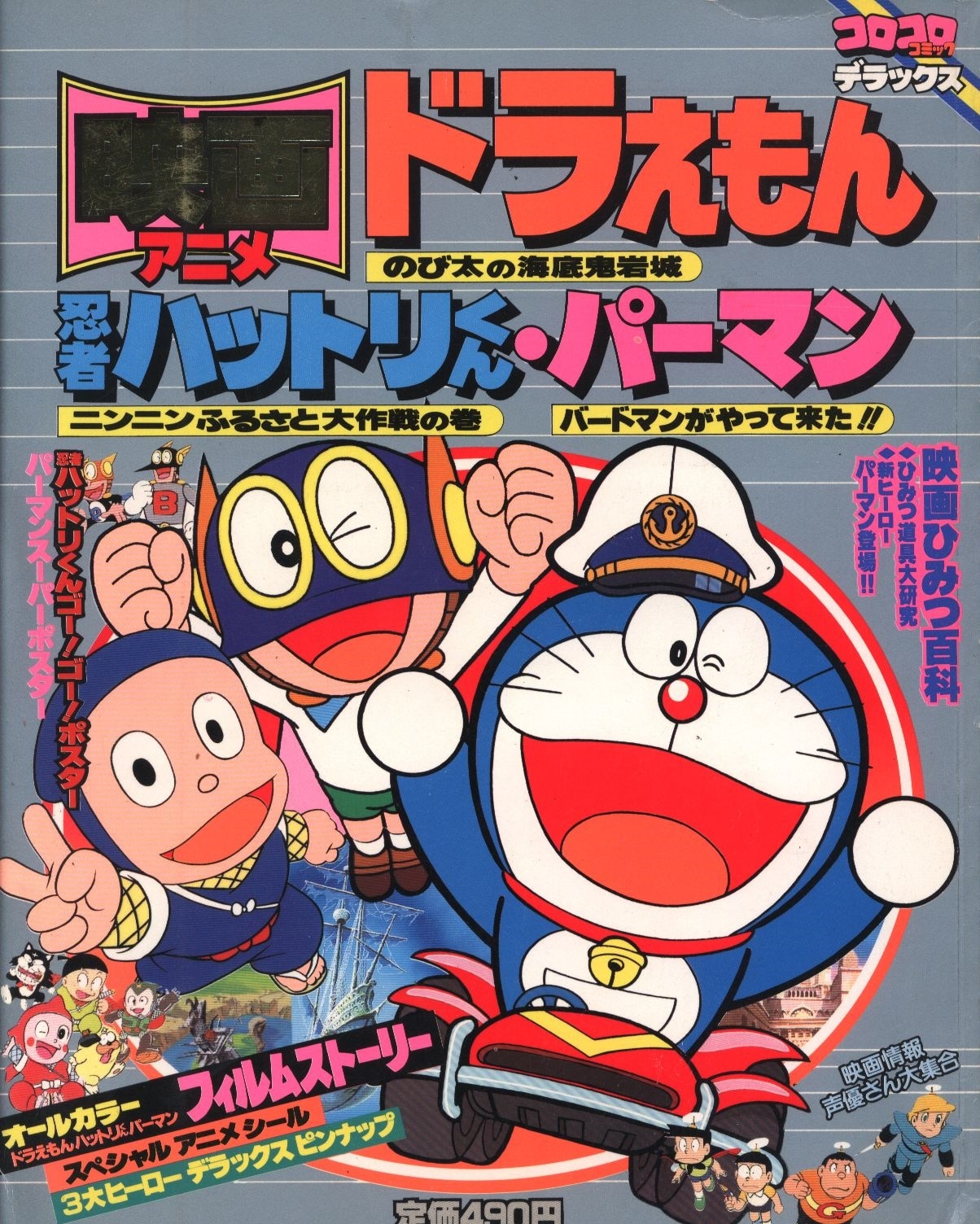 Shogakukan CoroCoro Comics Deluxe movie anime Doraemon ・ Ninja Hattori-kun  ・ Perman / CoroCoro Comics Deluxe 11 | Mandarake Online Shop