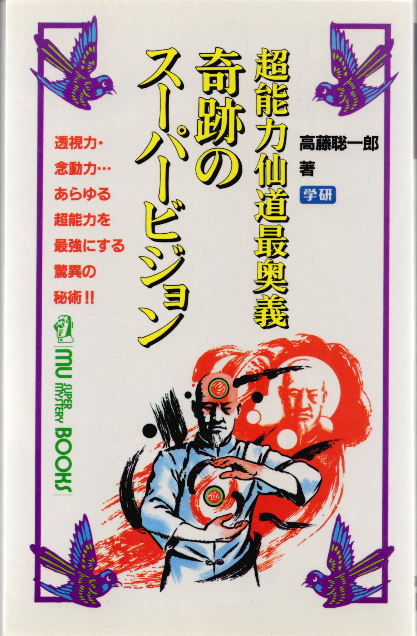 大特価放出！ 秘伝!チベット密教奥義 : : 秘伝!チベット密教奥義