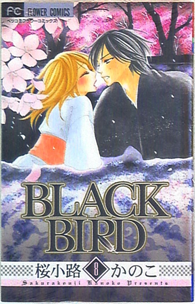 小学館 フラワーコミックス別コミ 桜小路かのこ Black Bird 8 まんだらけ Mandarake