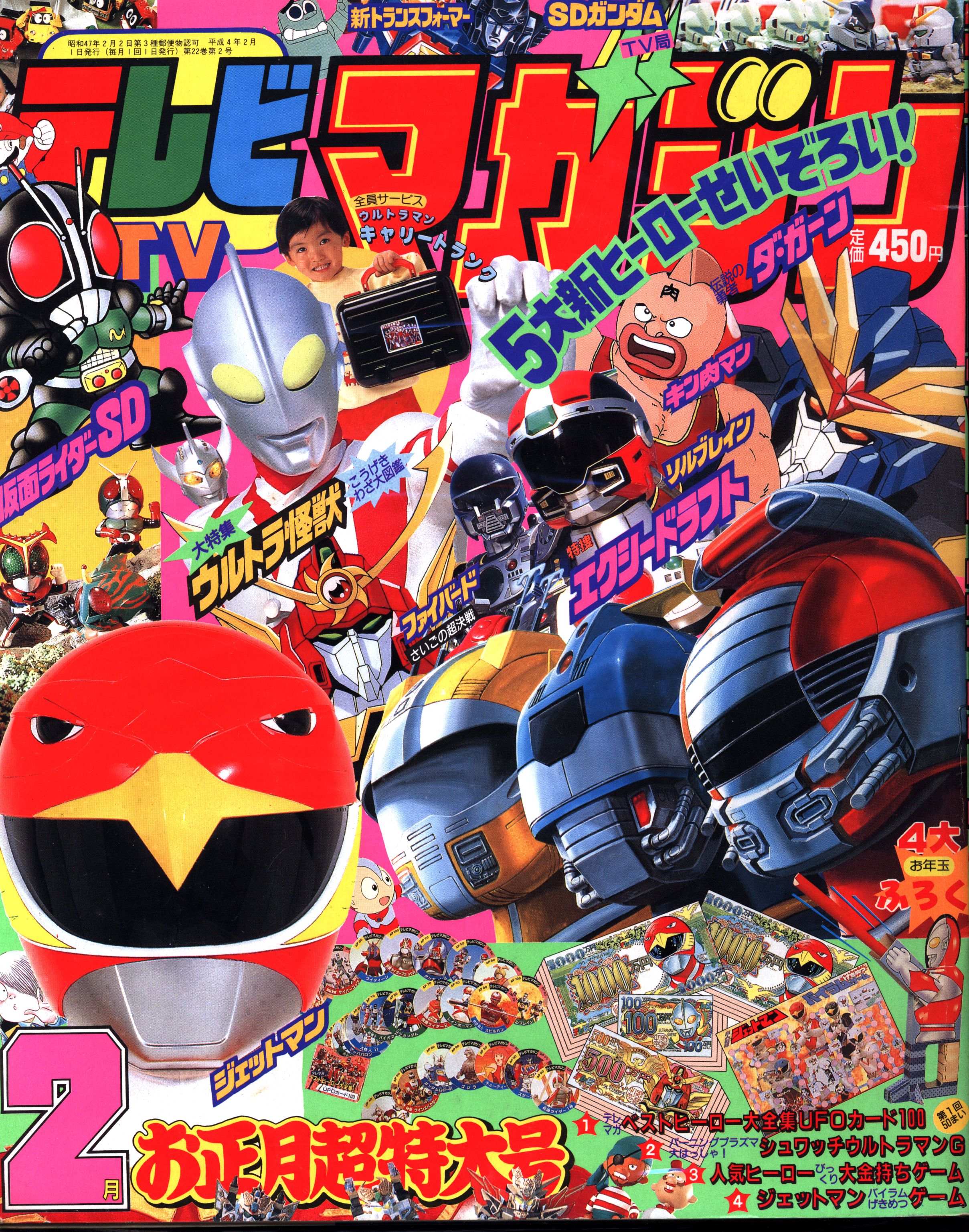 平成15年テレビマガジン　9,10,11,12月号　4冊セット