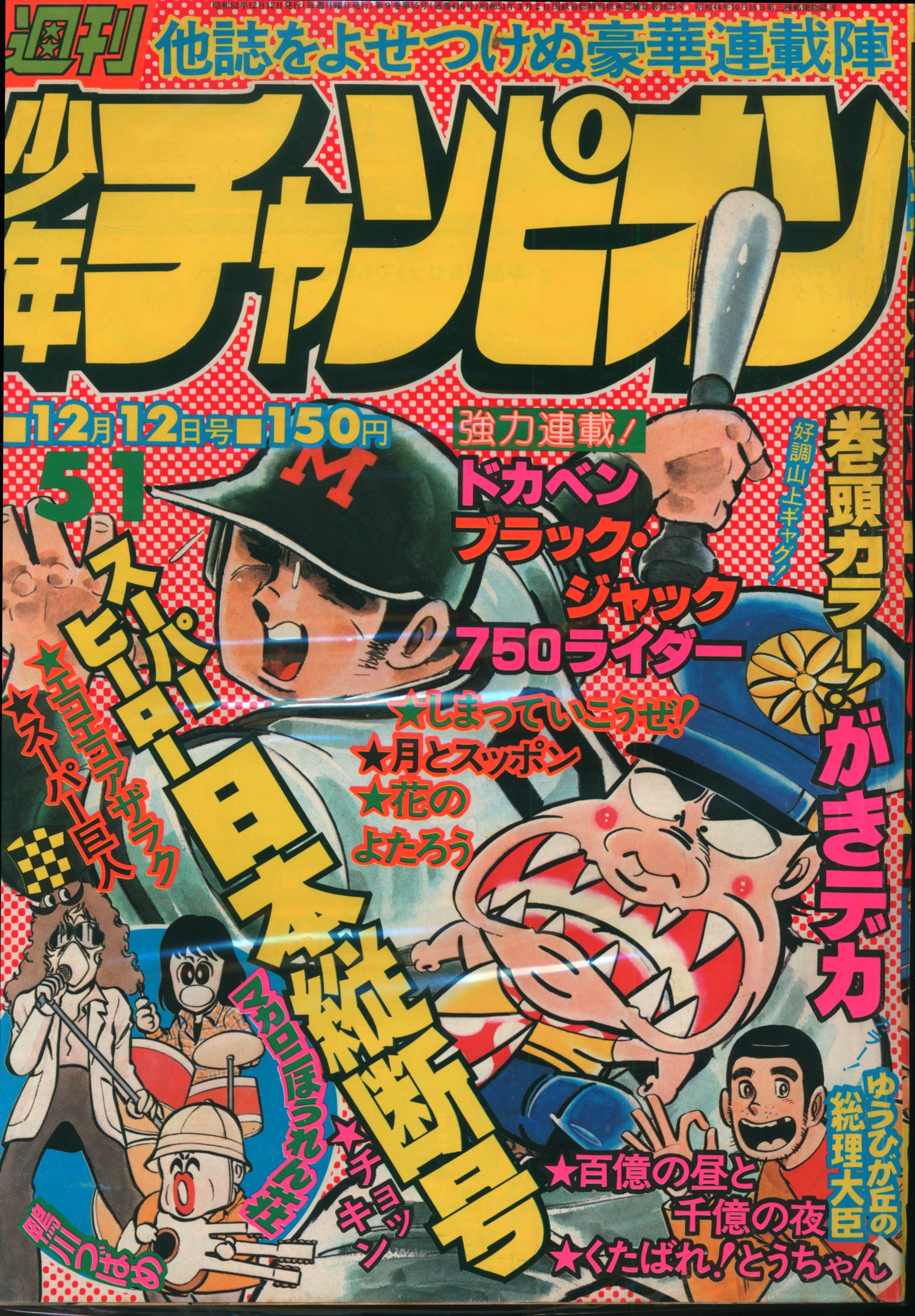週刊少年チャンピオン 1970年 31号 - 少年漫画