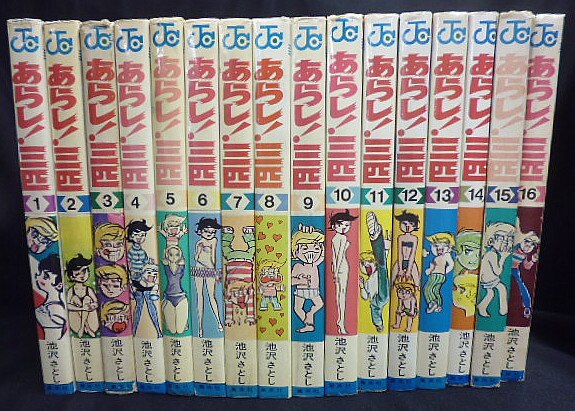 あらし！三匹1 (ゴマブックス×ナンバーナイン) | 池沢さとし | マンガ | Kindleストア | Amazon