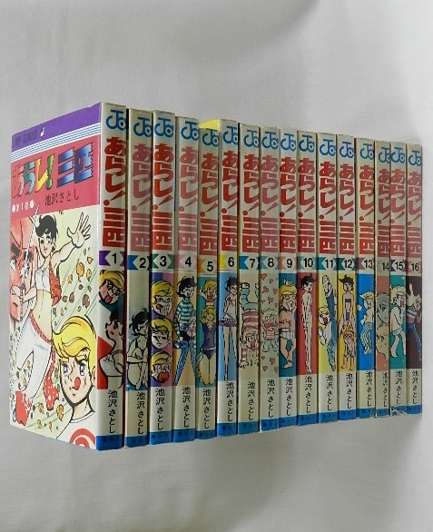 集英社 ジャンプコミックス/池沢さとし/『あらし!三匹』全16巻 再版