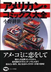 American comic / American comic critic・reading material