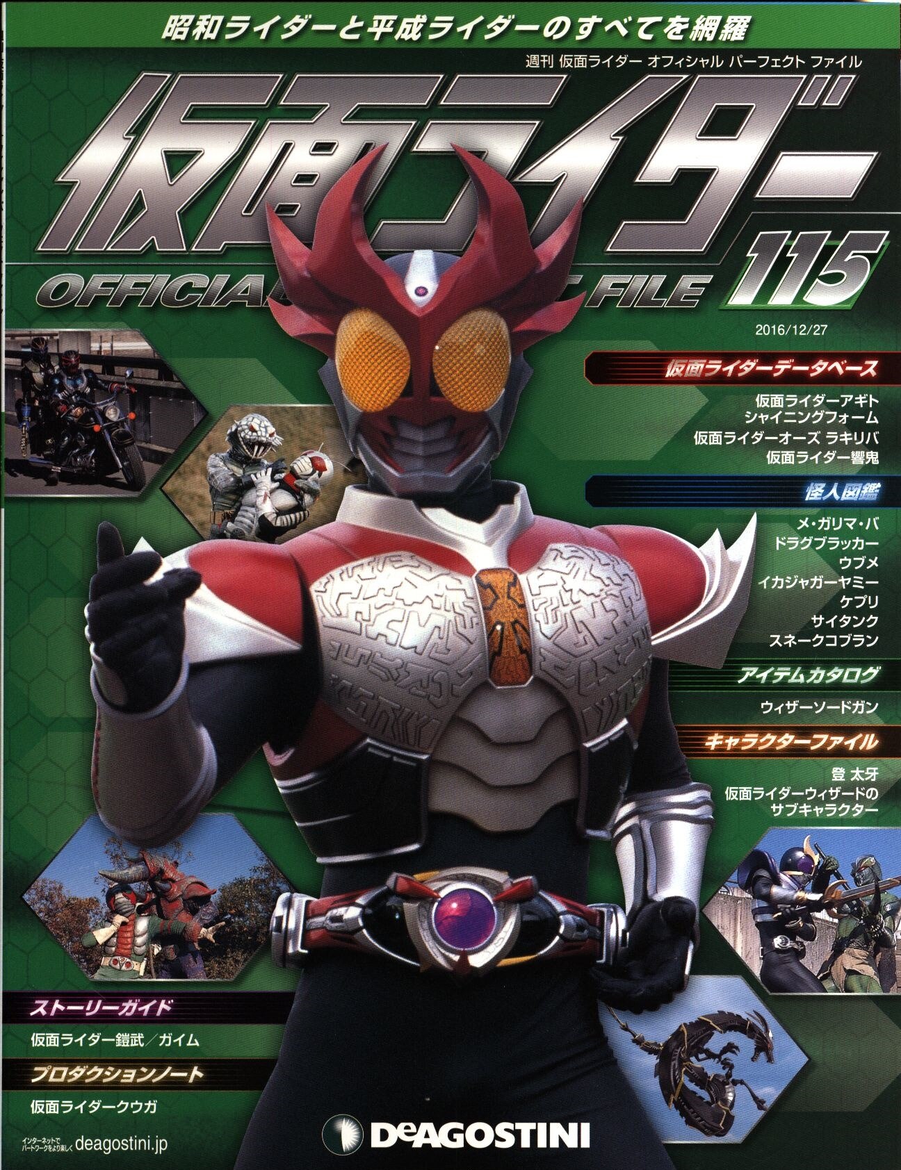 デアゴスティーニ 週刊 仮面ライダー オフィシャルパーフェクトファイル Vol 115 まんだらけ Mandarake