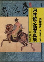 安藤英男