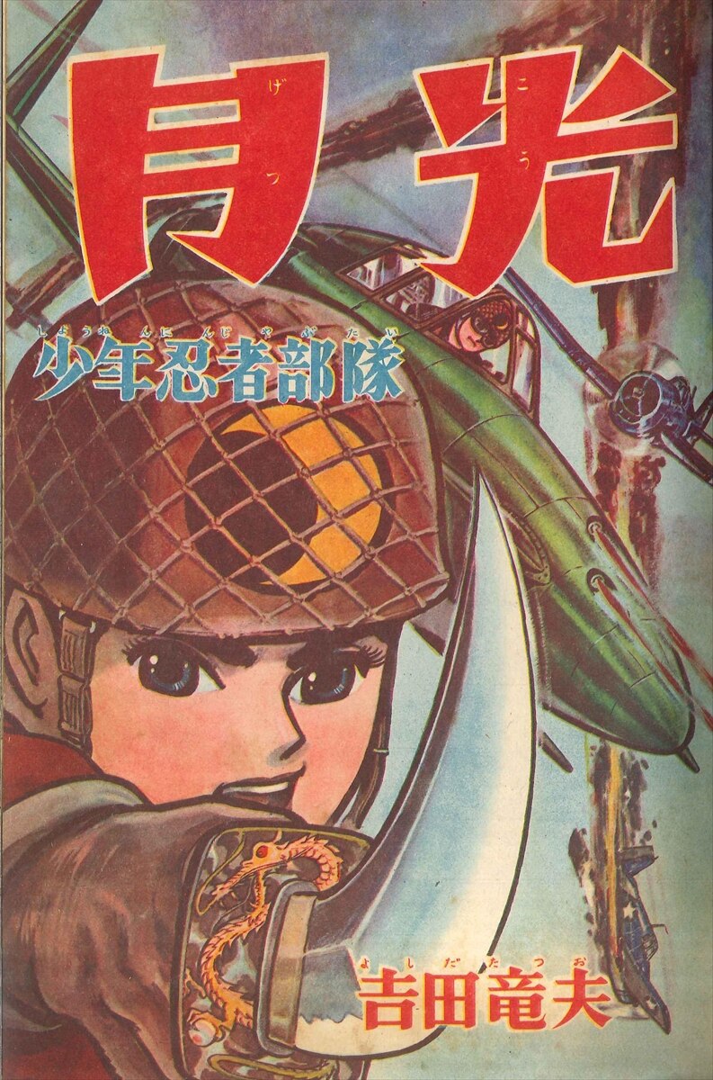 残りわずか】 【週刊少年キング/1963年 13-17号（本誌）】KI-004 昭和 