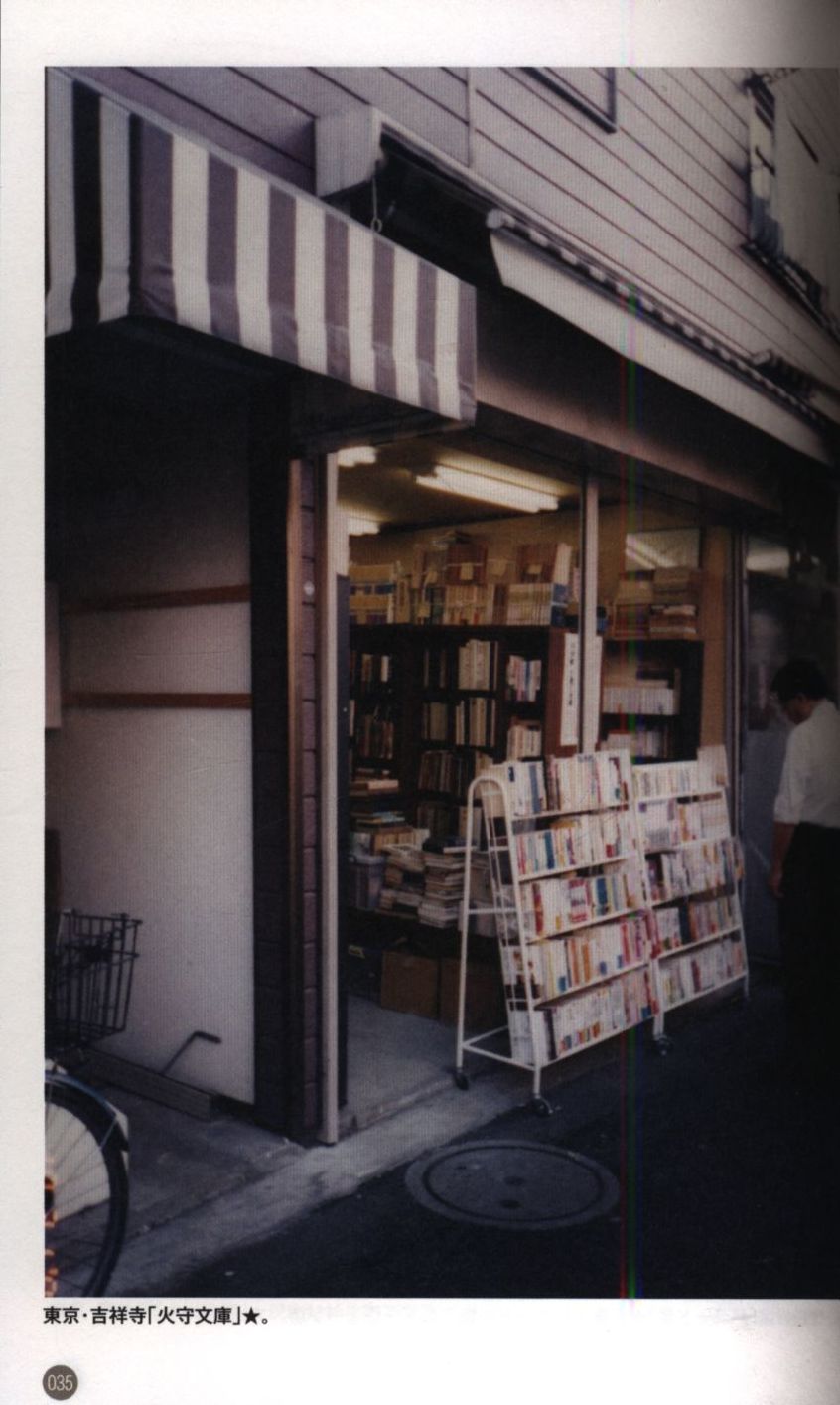 岡崎武志 古本屋ツアー イン ジャパン 古本屋写真集 まんだらけ Mandarake