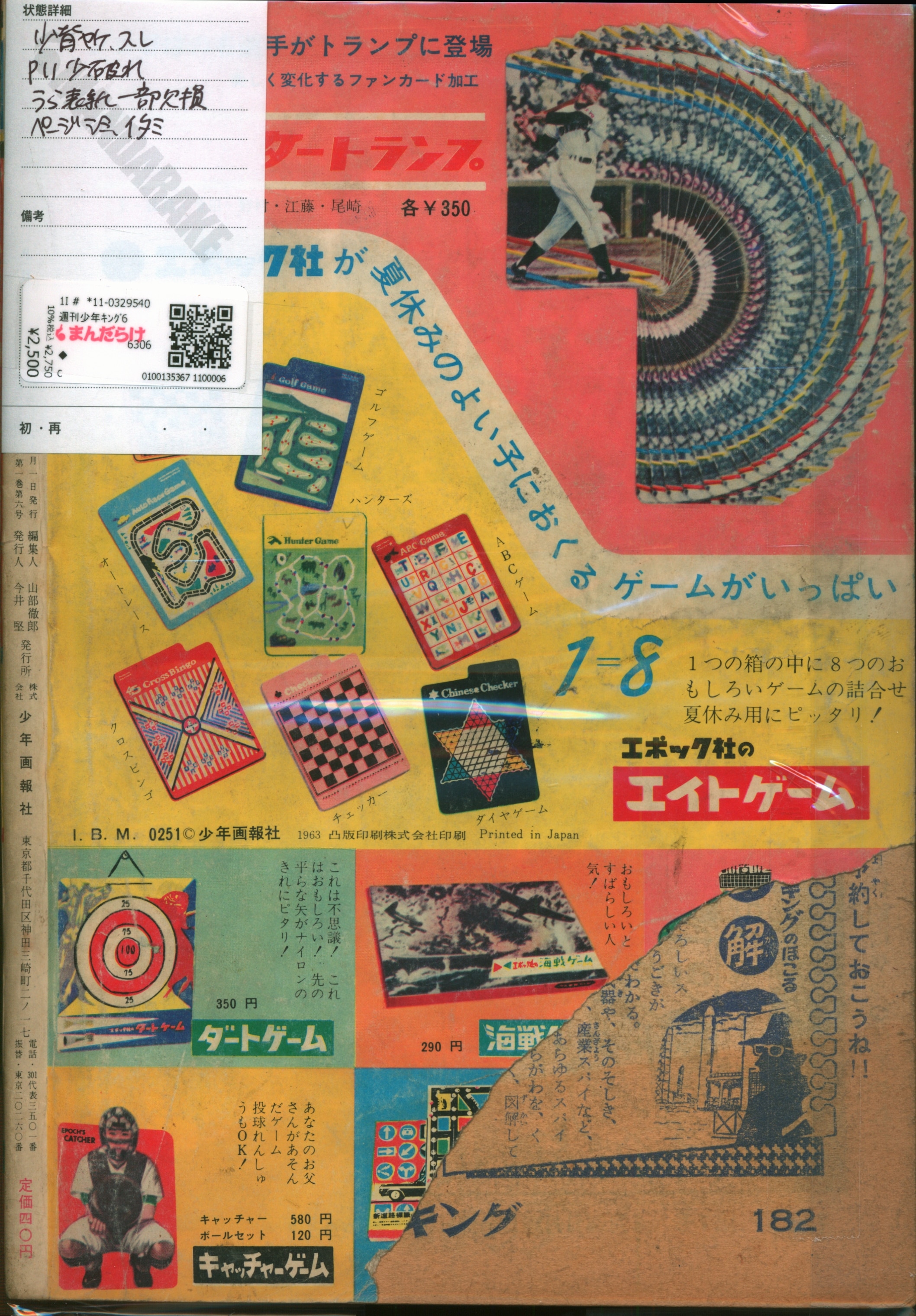 少年画報社 1963年(昭和38年)の漫画雑誌 週刊少年キング63/06 6306
