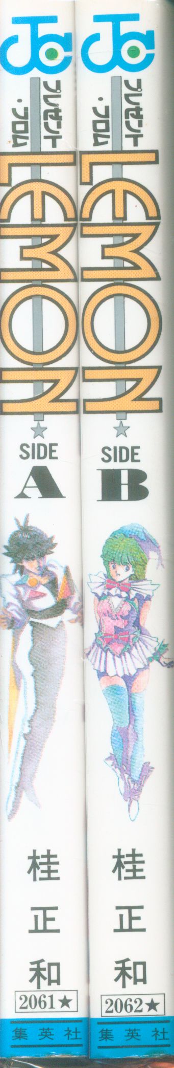 集英社 ジャンプコミックス 桂正和 プレゼント フロム レモン 全2巻 再版セット まんだらけ Mandarake