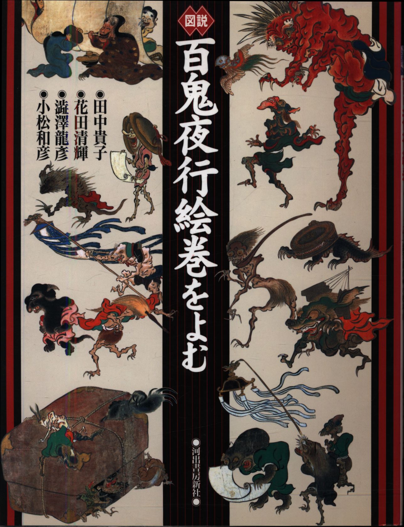 百鬼夜行絵巻の「いそがし」ってどんな妖怪ですか？ – 百鬼夜行絵巻ひゃっきやぎょうえまき – GZIYH