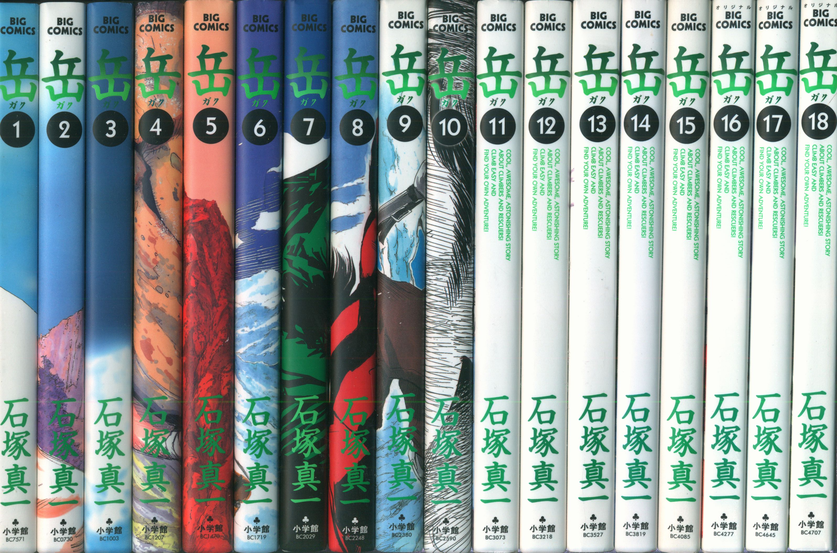 岳 全18巻完結セット - 漫画、コミック