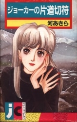 Mandarake Comics Light Novels River Akira