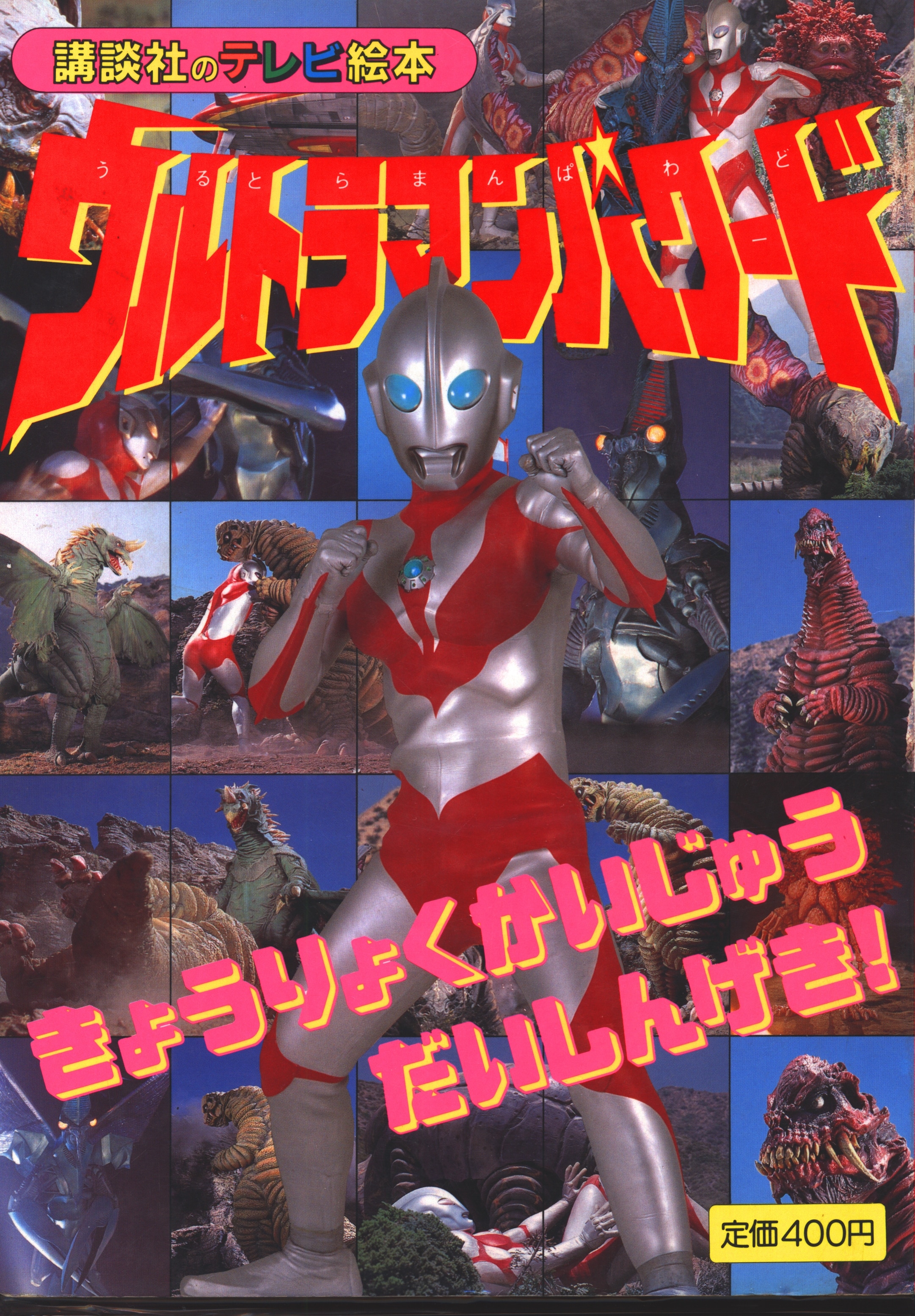 kodansha kodansha of the tv picture book ultraman powered 2 688