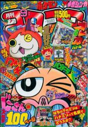 コロコロコミック 2000年(平成12年)10 月号 | まんだらけ Mandarake