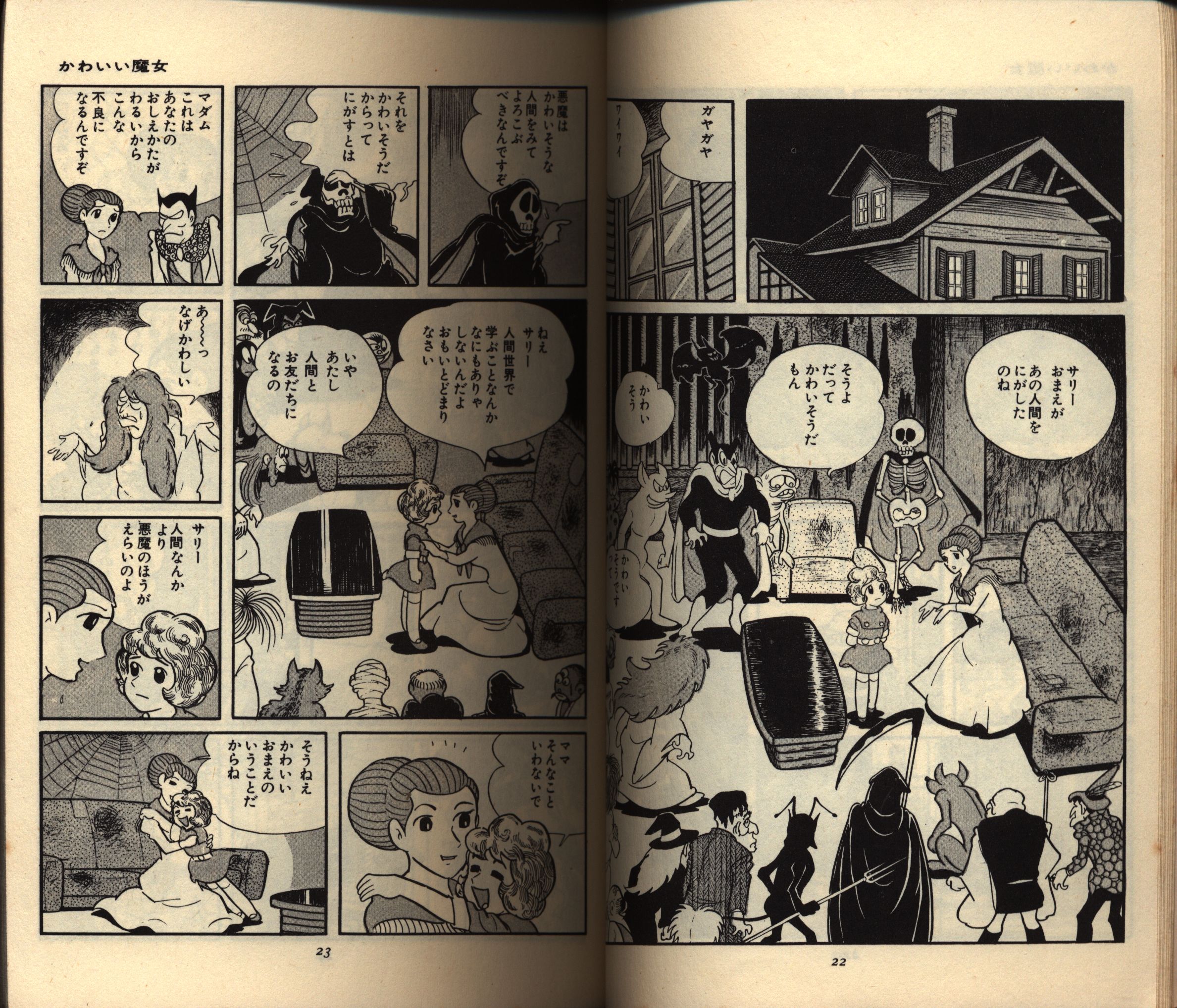 横山光輝『魔法使いサリー』虫コミックス 虫プロ 初版 難あり 横山光輝『魔法使いサリー』虫コミックス 虫プロ 初版 難あり