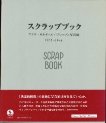 アンリ・カルティエ=ブレッソン