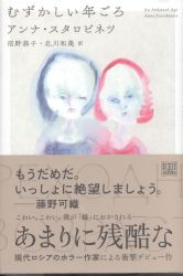 アンナ・スタロビネツ