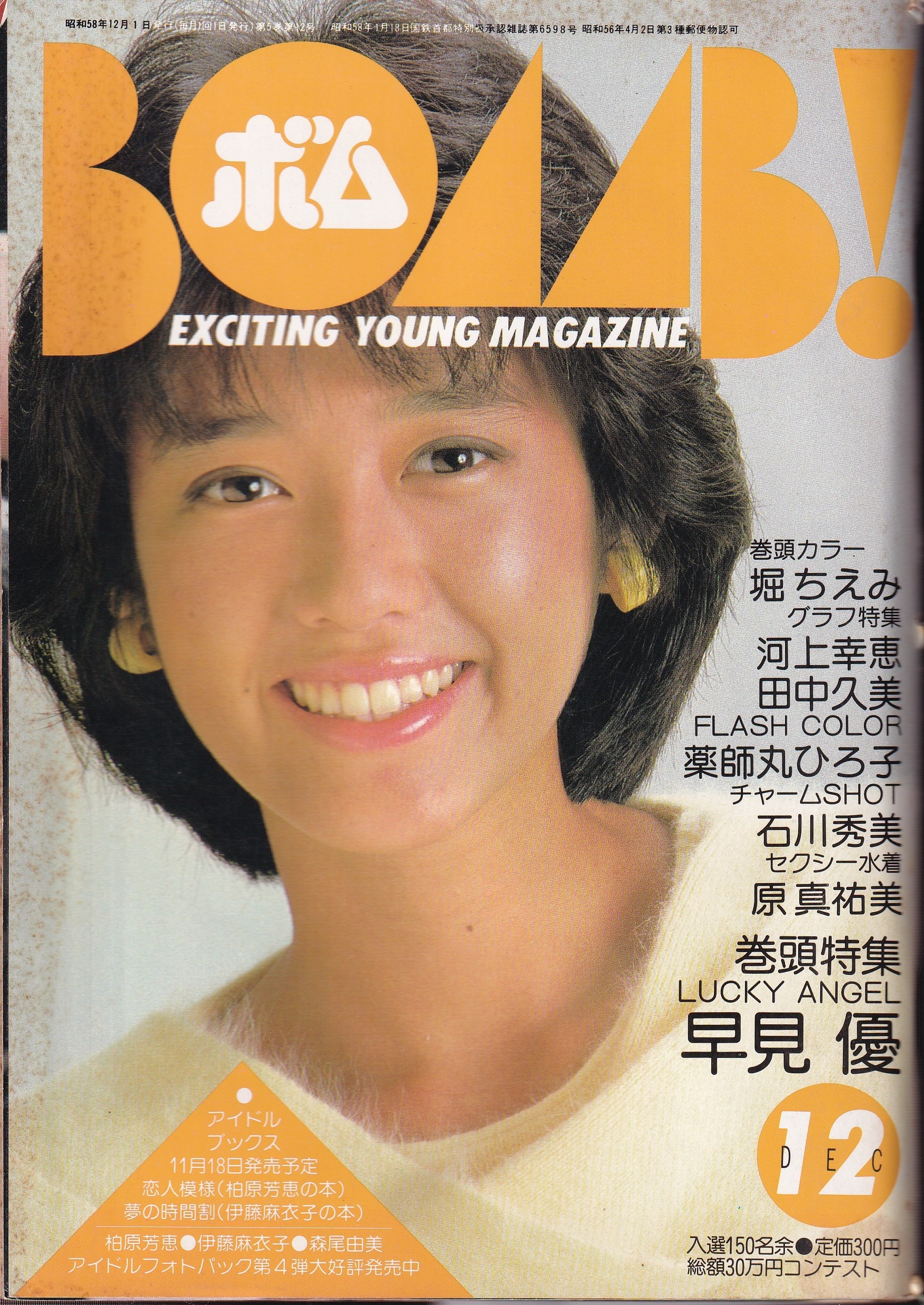1995年6月号 BOMB ボム 京野ことみ 安室奈美恵 浜崎あゆみ アイドル - 雑誌