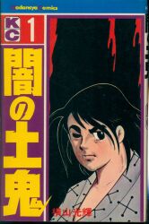 楳図かずお シリーズ こわい本 全１２巻 朝日ソノラマ サンコミックス 朝日ソノラマ サンコミックス 楳図かずお こわい本全12巻 再版
