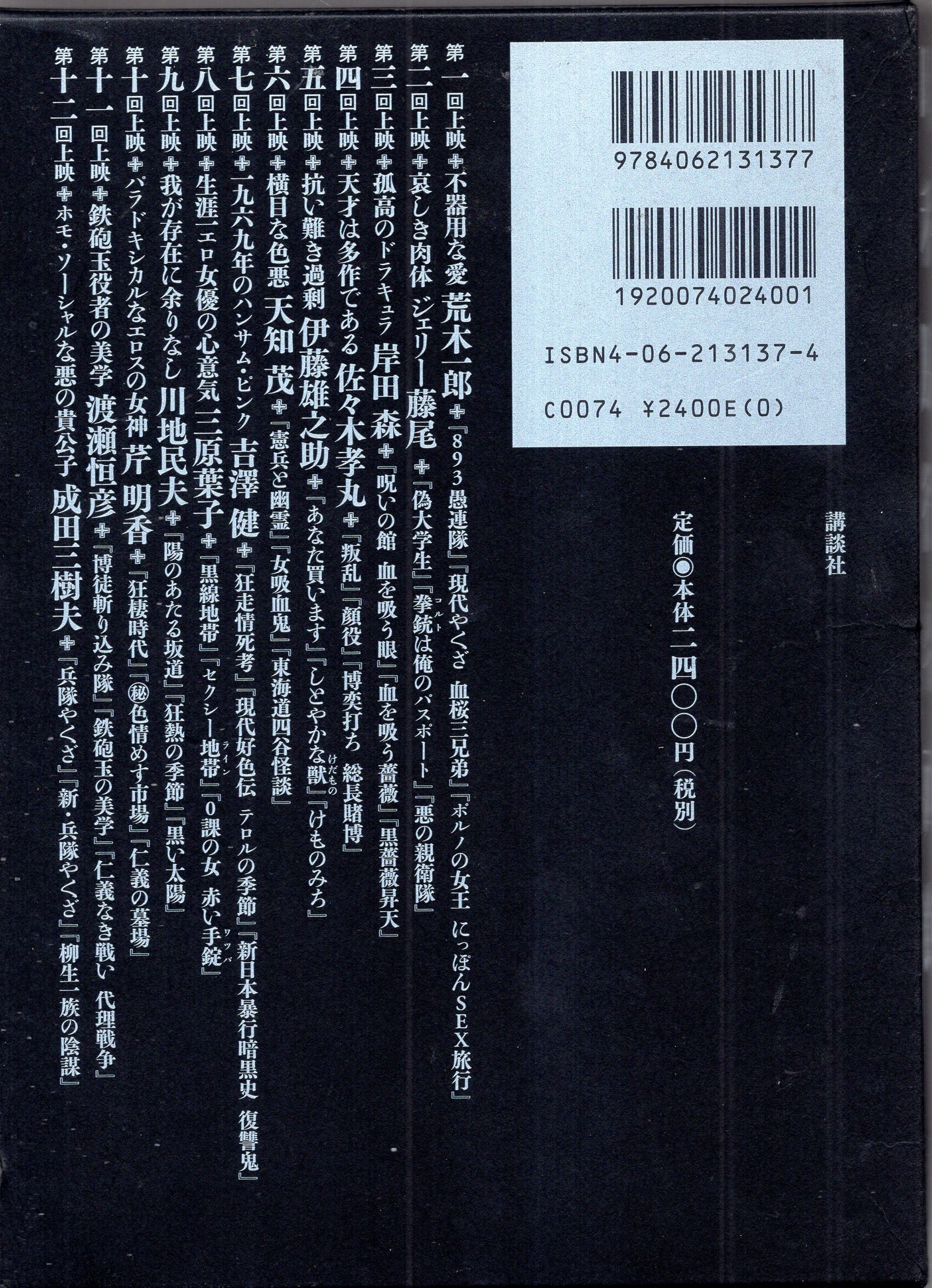 怨獣 日本暴行暗黒史 監督:若松孝二