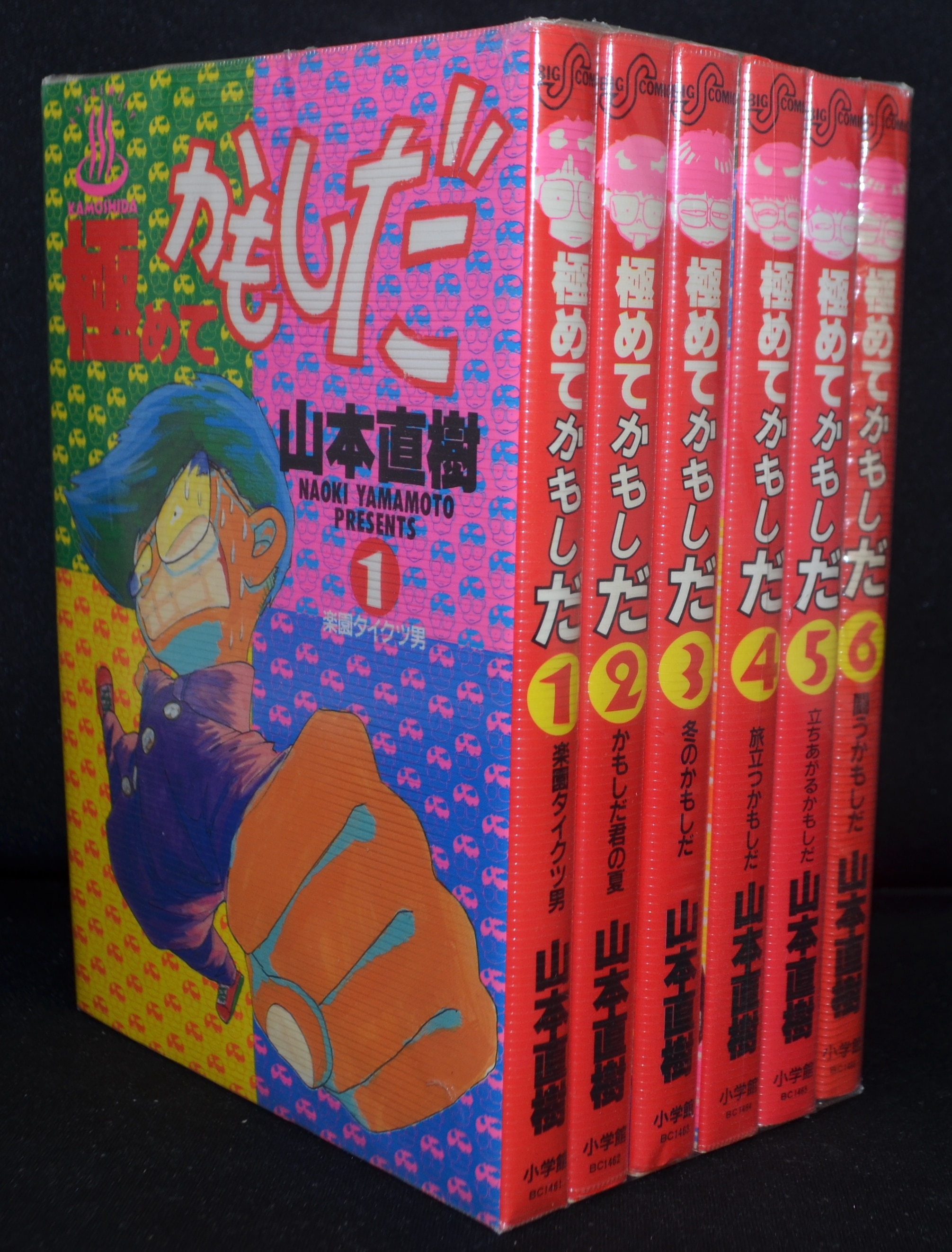 山本直樹 極めてかもしだ 全6巻 セット まんだらけ Mandarake