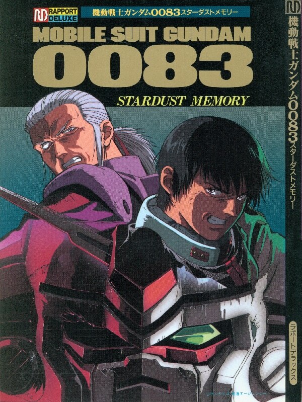 ラポート ラポートデラックス 機動戦士ガンダム00スターダストメモリー ノドワレ 巻頭ピンナップ付 ステッカー欠 Mandarake Online Shop