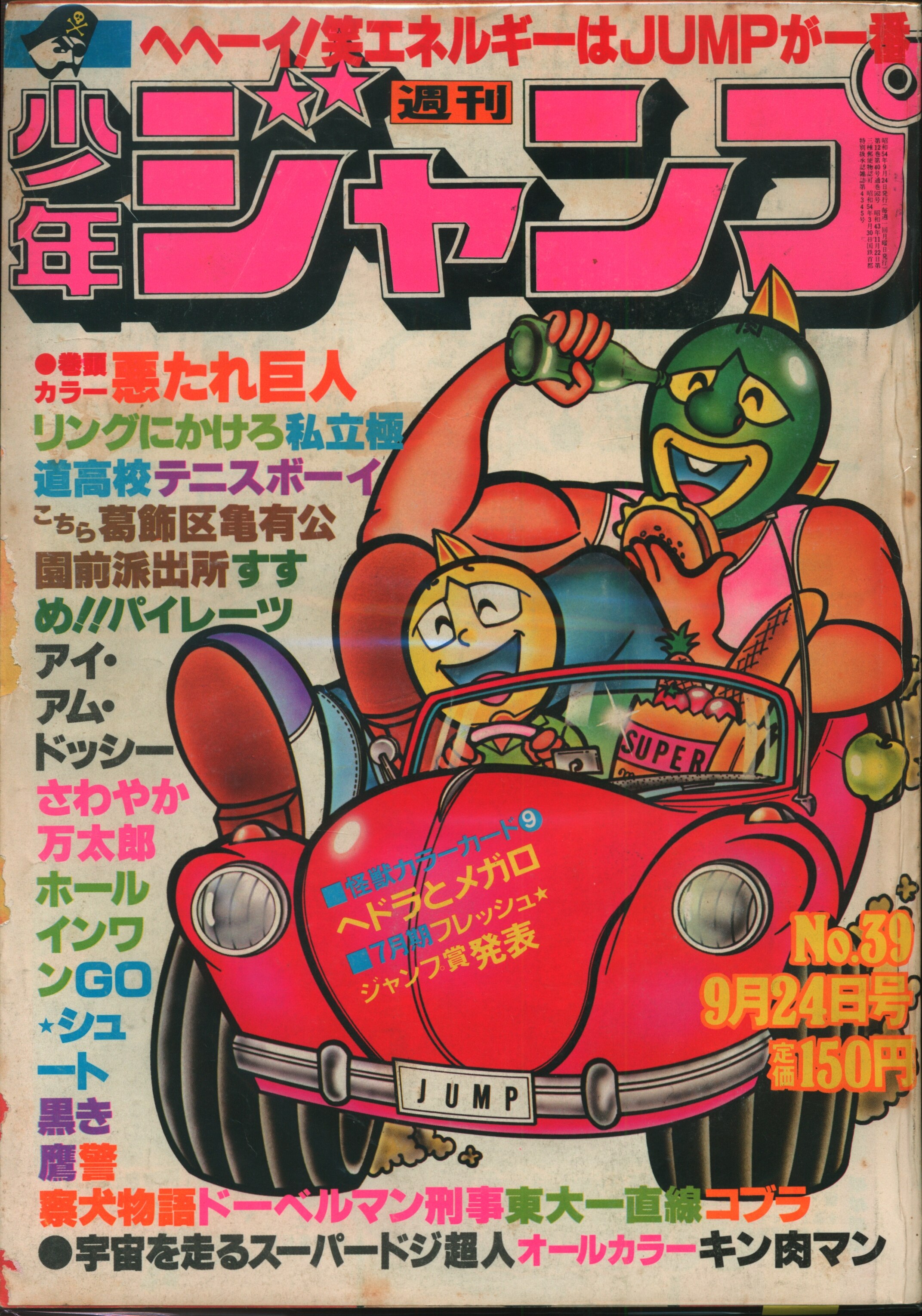 週刊少年ジャンプ、1971年、古雑誌、レトロ+officialhijabitv.com