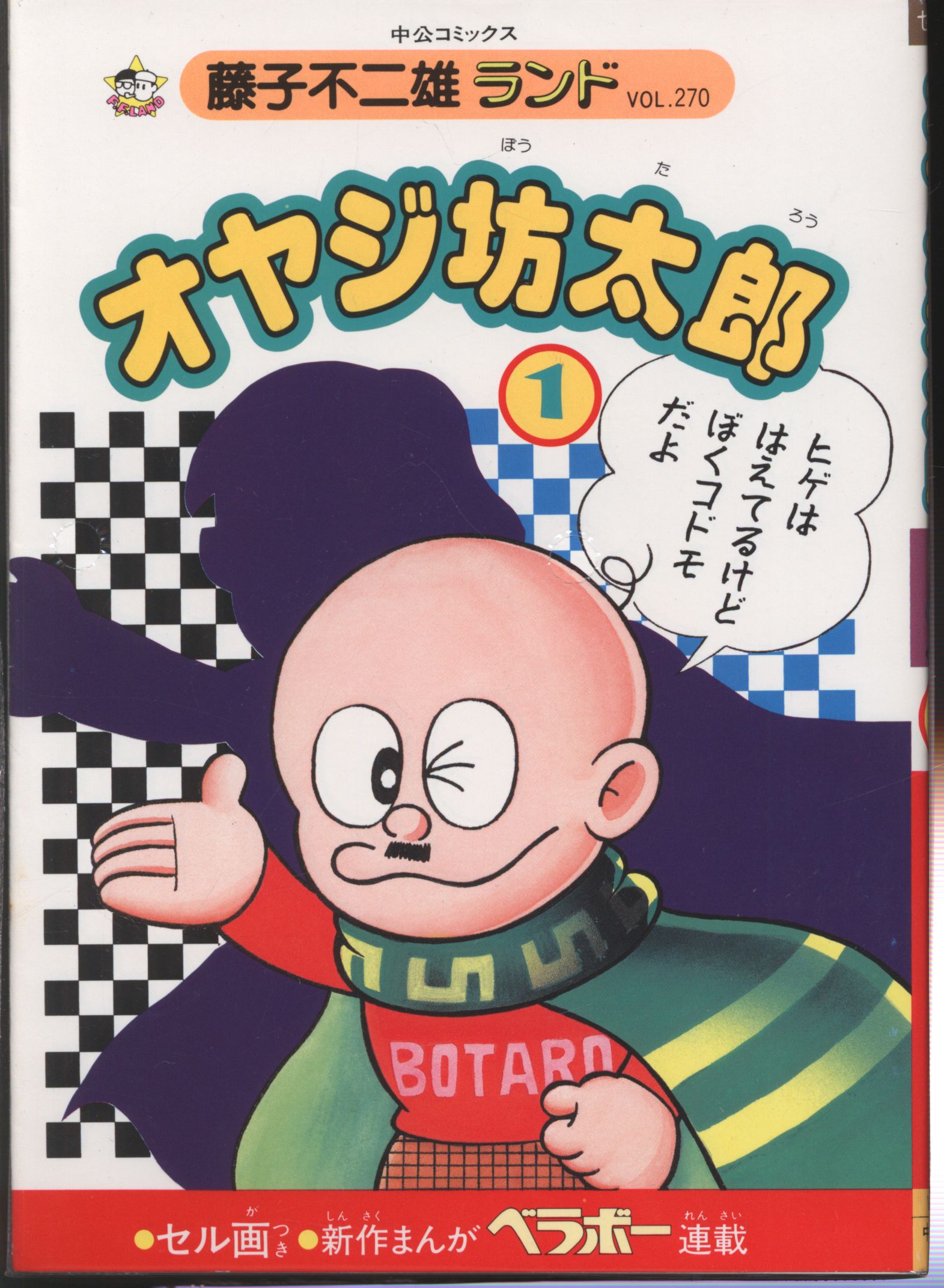 Chuokoronsha Fujiko Fujio Land Fujiko Fujio Old Man Botaro Complete 2 Volume First Edition Set