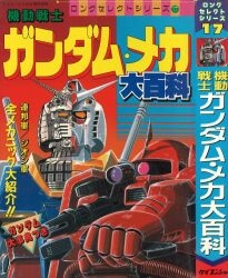 復刊ドットコム ジャガーバックス 復刻)SF宇宙怪物図鑑(ベム